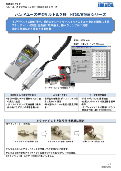HTGS/HTGAシリーズ仕様書