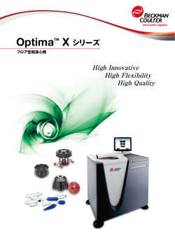 ﾌﾛｱ型超遠心機 Optima Xｼﾘｰｽﾞ - ライフサイエンス分野