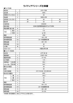 ライティアTシリーズ仕様書