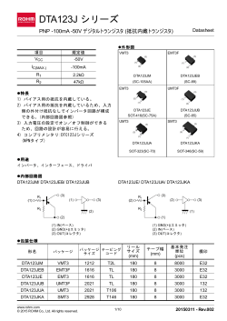 DTA123J シリーズ : トランジスタ