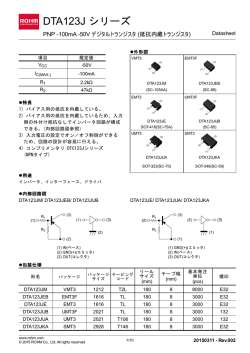 DTA123J シリーズ : トランジスタ