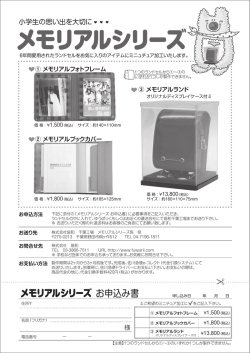 メモリアルシリーズ