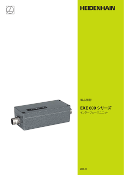 EXE 600 シリーズ
