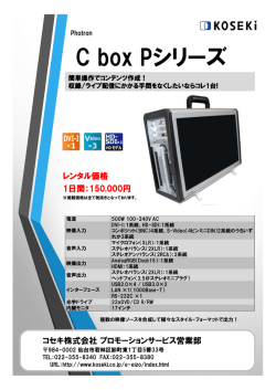 C box Pシリーズ