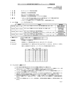 2016 シクロクロス世界選手権代表選手セレクションシリーズ開催要項