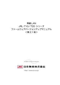 JRL-710・720シリーズ バージョンアップマニュアル 第2.1版