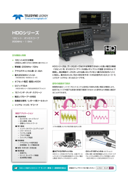 HDOシリーズ 簡易カタログ（PDF）