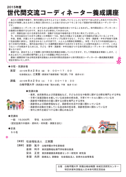 世代間交流コーディネーター養成講座