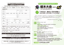 栃木大会 - 全国造形教育連盟
