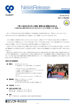 「第 27 回全日本ロボット相撲 関東大会」開催のお知らせ