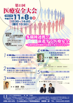 第 11回「医療安全大会」 - 公益社団法人 千葉県看護協会