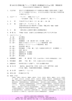 第 16 回全老健近畿ブロック介護老人保健施設大会 in 京都 開催要項