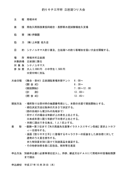 釣りキチ三平杯 立岩湖つり大会