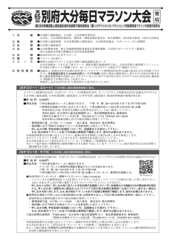 別府大分毎日マラソン大会