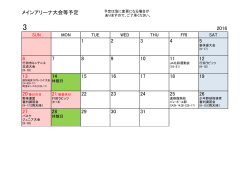 メインアリーナ大会等予定 2015 1 2 3 4 5 6 7 8 9 10 11 12 13 14 15 16