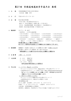 第21回 全国道場選抜空手道大会 要項 - 一般社団法人 全日本空手道正