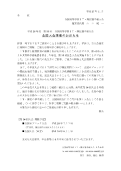 全国大会開催のお知らせ - 全国高等学校IT・簿記選手権大会