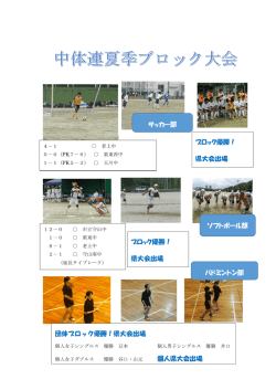 中体連ブロック大会