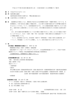 H27年度栄養改善大会・栄養士大会開催要領