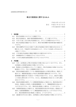 株主代表訴訟に関するQ＆A