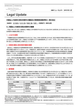 内国法人代表者の居住者要件の撤廃及び商業登記規則等の一部の改正