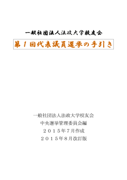 第1回代表議員選挙の手引き