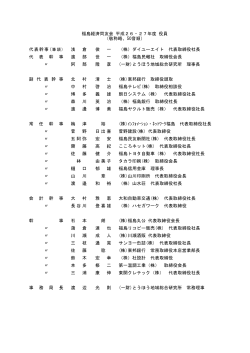 （株）ダイユーエイト 代表取締役社長 代 表 幹 事 渡 部