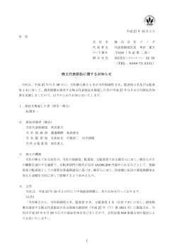 株主代表訴訟に関するお知らせ