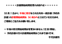 ＊＊＊＊＊診療開始時間変更のお知らせ＊＊＊＊＊＊ 10 月 1 日より
