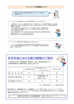 マイナンバーの利用開始について