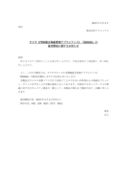SS3000販売開始のお知らせ