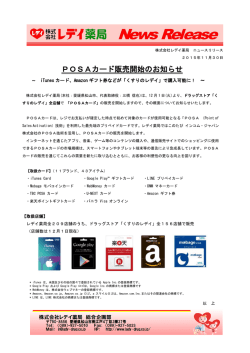 POSAカード販売開始のお知らせ