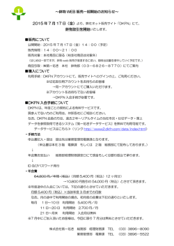 ～鉢物 WEB 販売一部開始のお知らせ～ 2015 年 7 月 17 日（金） 鉢物