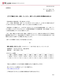 【アジア輸出】日本・台湾・フィリピン 新サービス(JASECO