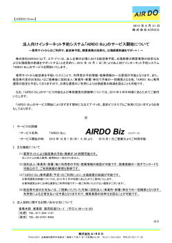 AIRDO Biz - AIR DO 北海道国際航空