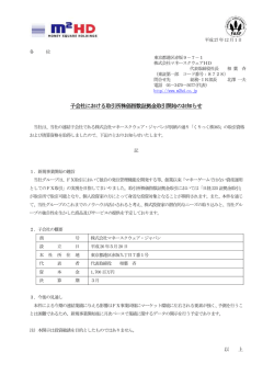 子会社における取引所株価指数証拠金取引開始のお知らせ