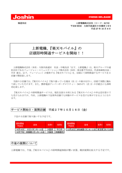 上新電機、『楽天モバイル』の 店頭即時開通サービスを開始！！