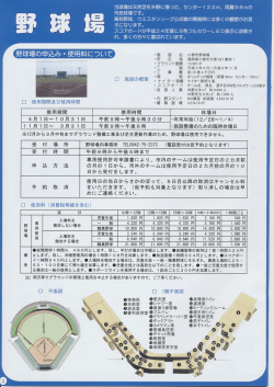 センタ 高校野球、 ウエスタンリーク公式戦の開催時には多くの観客がお見