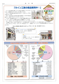 ライン工房の商品は現在、 多くのお店でお取扱いしていただい 一 ており