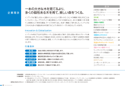 一本の大きな木を育てるより、 多くの個性ある木を育て、美しい森をつくる。