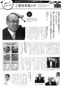 多くの方が「ナノイ~ パクト」 を体験されています。