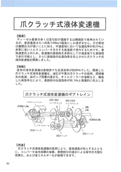 【概要】 ディーゼル動車の多くは急勾配が連続する山間線区で使用され