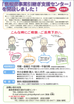 中小企業経営者の高齢化が進む中、 多くの企業で