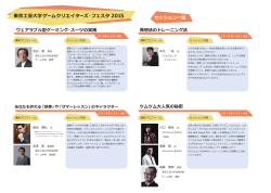 東京工芸大学ゲームクリエイターズ・フ ェスタ 2015