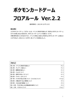 ポケモンカードゲーム フロアルール Ver.2.2