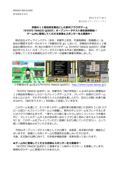 京都の12商店街を舞台にした新作ブラウザゲーム