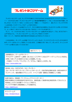 プレゼントはこびゲーム