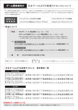「方正ゲームLETS拡張ライセンス」PDF
