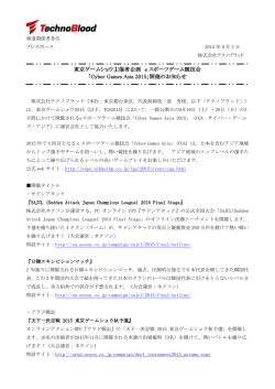 東京ゲームショウ主催者企画 e スポーツゲーム競技会 「Cyber Games