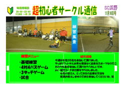 ・基礎練習 ・4対4パスゲーム ・3タッチゲーム ・試合 練 習 風 景